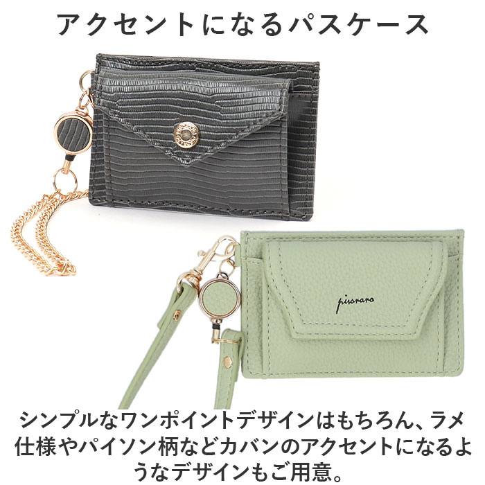 パスケース リール付き レディース 定番 パス ケース 定期券入れ 定期入れ 女の子 小銭入れ コインケース 小物入れ 通勤 通学 おしゃれ かわいい シンプル 無地 合皮 大人可愛い Pisoraro ピソラロ PR36 レディースファッション lucky13-10229257 BACKYARD FAMILY 雑貨タウン サンプル画像3