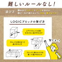 積み木 ビー玉転がし 定番 立体パズル ロジック LOGIC つみき ビー玉 立体迷路 ビーだま 転がし おもちゃ 木製 迷路パズル 子供 大人 幼稚園 保育園 小学生 キッズ 誕生日 クリスマス プレゼント 贈り物 学習玩具 知育玩具 3