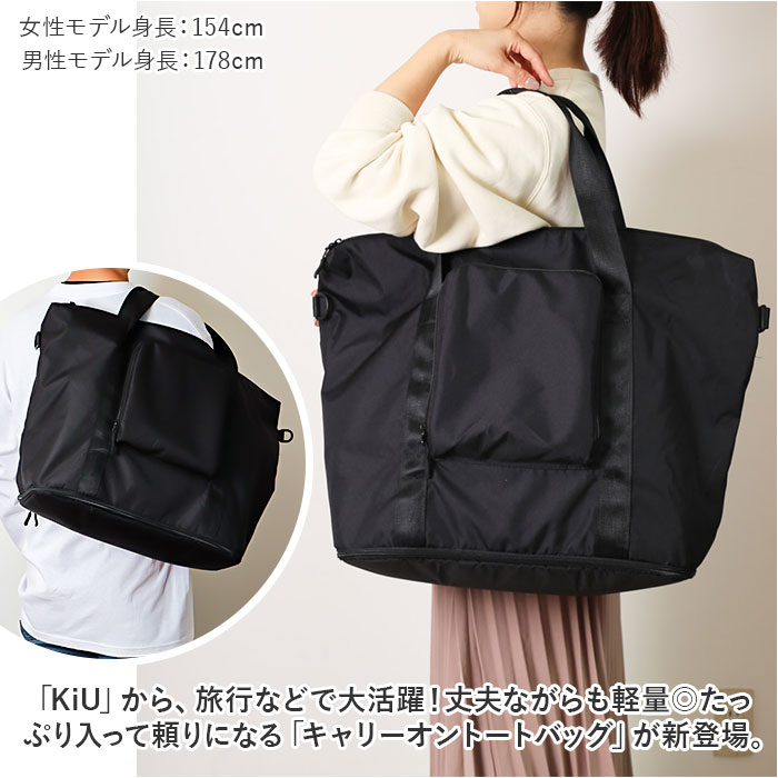 KiU バッグ ショルダー k371 定番 トートバック トートバッグ キウ キャリーオンバッグ キャリーオンバック 大容量 大きめ ボストンバッグ ボストンバック 旅行 レディース かばん 鞄 オシャレ かわいい トラベルバッグ トラベルバック アウトドア lucky13-10229909 BACKYARD FAMILY 雑貨タウン サンプル画像2