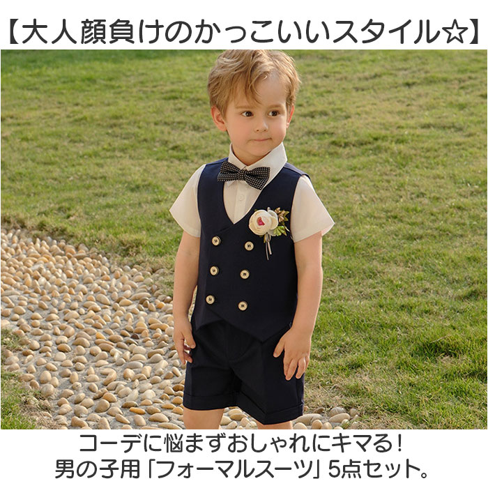 ベストスーツ 男の子 5点セット 定番 ベビーフォーマル キッズフォーマル 子供スー...