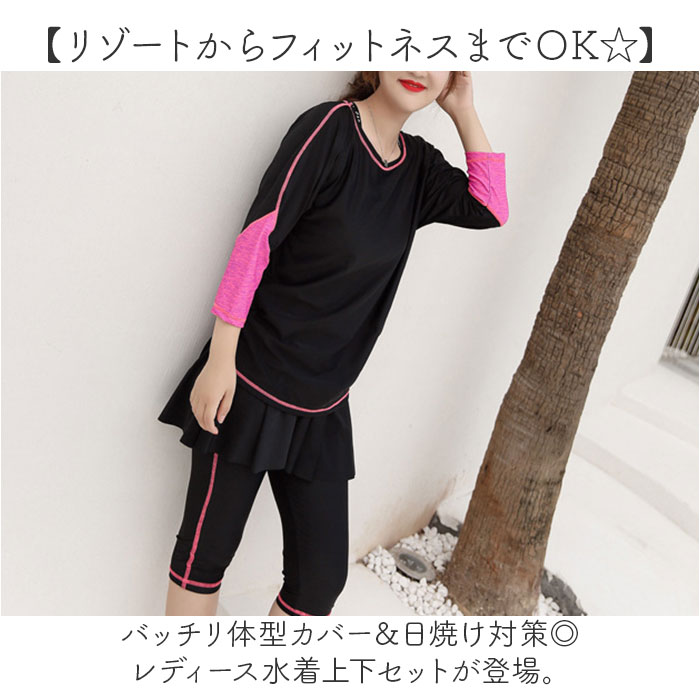 体型カバー 水着 フィットネス 定番 ズボン 長袖 フィットネス水着 スカート付きズボン レディース 大人 ラッシュガード 紫外線対策 日焼け対策 おしゃれ オシャレ 女性 かわいい 可愛い レディース水着 パッドあり 海水浴 プール 温泉 リソ゛ート