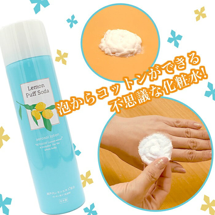 化粧水 炭酸 定番 パフ スプレー 瀬戸内レモンエキス配合 レモンパフソーダ ひんやり 保湿 冷感 さっぱり アウトドア スポーツ レジャー 旅行 持ち運び スキンケア 基礎化粧品 コスメ 美容 lucky13-10232356 BACKYARD FAMILY 雑貨タウン サンプル画像3
