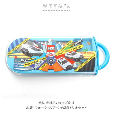子供 箸セット トリオ 定番 ハシ おはし 箸 スプーン フォーク トリオセット スライド式 食洗機OK お弁当 ランチグッズ ピカチュウ マイメロ スヌーピー ミニオン 入園 通園 幼稚園 保育園 男の子 女の子 キャラクター ぼんぼんりぼん カーズ トミカ アナ雪 ディズニー