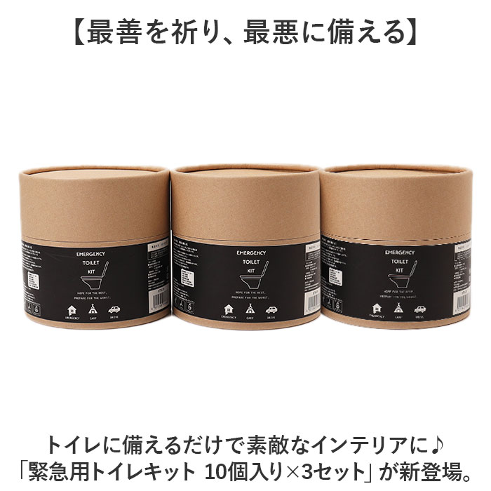 簡易 トイレ 災害 10個入り 3セット 定番 非常トイレ 緊急用トイレキット トイレキット 非常用トイレ 避難用品 防災用品 防災グッズ インテリア トイレットペーパー型 防災 デザイン 緊急用 lucky13-10234737 BACKYARD FAMILY 雑貨タウン サンプル画像2