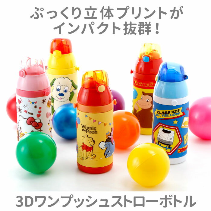 水筒 キッズ ストロー 定番 キャラクター 保冷 ステンレス ディズニー かわいい ステンレスボトル 380ml ハローキティ トトロ プラレール おさるのジョージ はらぺこあおむし プーさん いないいないばあ SKATER スケーター 子供用水筒