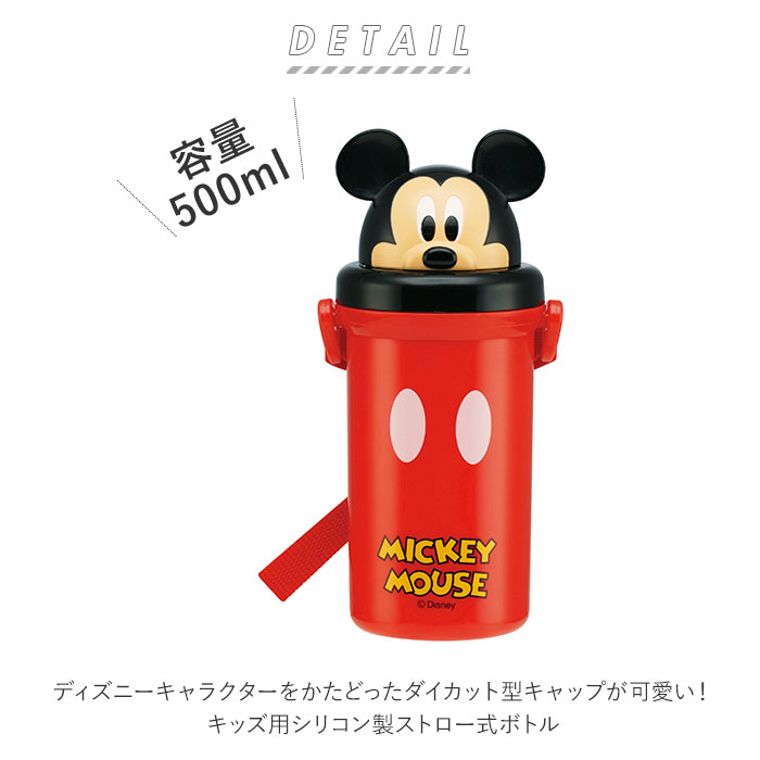 水筒 キッズ ストロー 定番 キャラクターグッズ 子供 おしゃれ 約 500ml 入園 入学 洗いやすい 広口 ショルダー紐 ストロー飲みボトル 肩掛け 子供用水筒 遠足 アウトドア 保育園 幼稚園 小さめ 公園 お散歩 ミッキー ミニー エイリアン ロッツォ