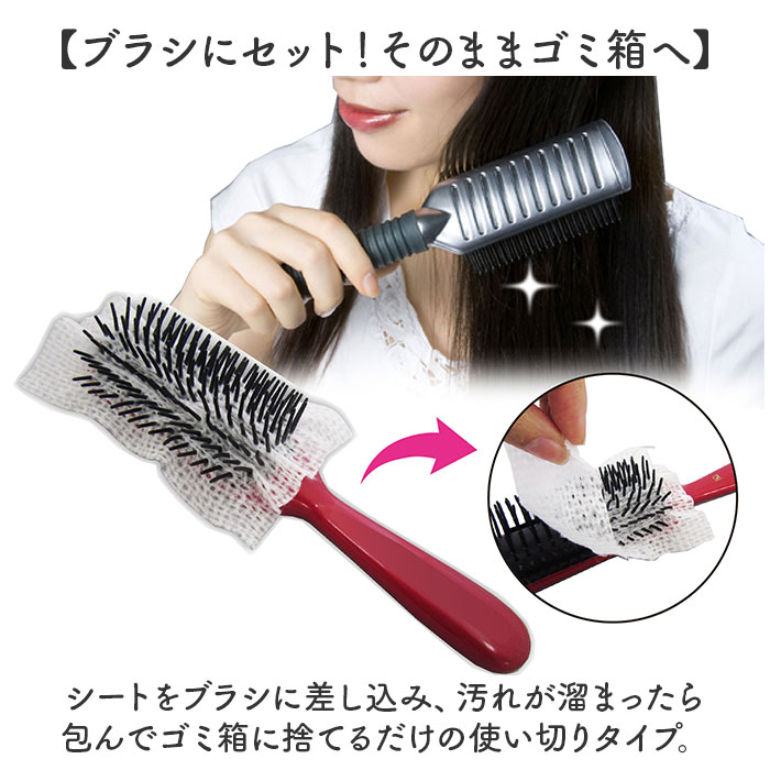 ヘアブラシ シート 50枚組 定番 不織布シート 包んでポイ ブラシの抜け毛と汚れ取りシート 日本製 ブラシ用 ほこり取り ホコリ取り 埃取り ヘアケア 抜け毛シート お手入れ簡単 ヘアケア用品 掃除 清潔 日用品 雑貨 便利グッズ lucky13-10236911 BACKYARD FAMILY 雑貨タウン サンプル画像3