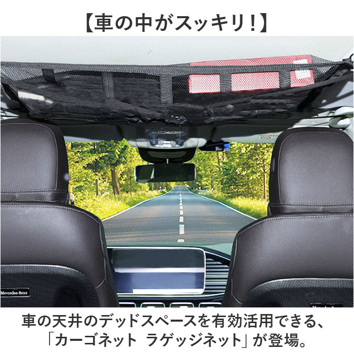 車内 天井 ネット 収納 定番 天井収納 ハンモック 車 天井ネット 収納ネット カーゴネット ラゲッジネット ルーフネット 便利グッズ アイデア 荷物 旅行 アウトドア キャンプ 車中泊 ミニバン 1BOX カー用品 車用品 lucky13-10242168 BACKYARD FAMILY 雑貨タウン サンプル画像2