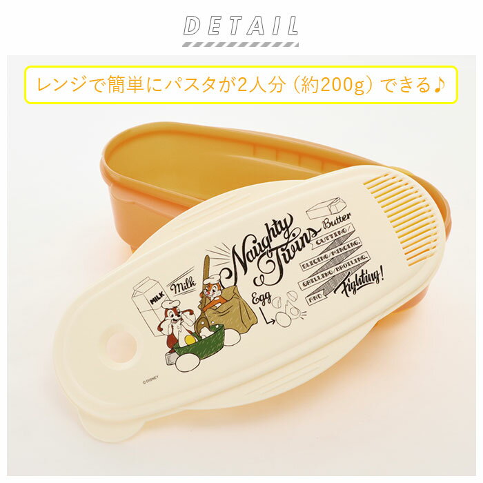 電子 レンジ パスタ 容器 定番 スパゲッティー スケーター SKATER 電子レンジ 電子レンジでかんたん 簡単 自炊 レンチン おしゃれ かわいい キャラクター スヌーピー SNOOPY ディズニー Disney くまのプーさん チップ&デール チップとデール UDP2 電子レンジ用調理器具 lucky13-10028170 BACKYARD FAMILY 雑貨タウン サンプル画像2