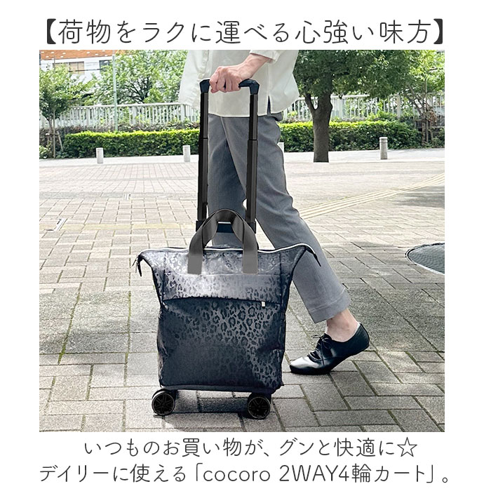 cocoro ココロ ショッピングカート REP レップ 定番 キャリーバッグ キャリーカート 4輪 ショッピングキャリー キャリーバック 4輪カート カート キャリー トートバッグ 横押し 旅行 トラベル 防災 エコバッグ お買物 ショッピング スーツケース lucky13-10242822 BACKYARD FAMILY 雑貨タウン サンプル画像2