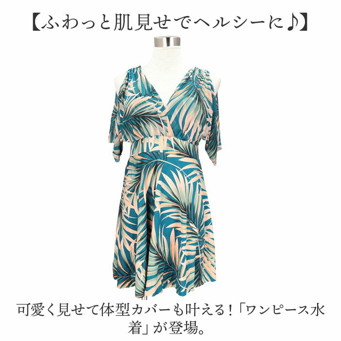 ワンピース水着 体型カバー レディース 定番 みずぎ レディース水着 ワンピース 水着 かわいい水着 スイムウェア ママ水着 ワンピ フレア かわいい 可愛い キュート デザイン 学生 女性用 大人 女性 水泳 海 プール 高校生 おしゃれ オシャレ