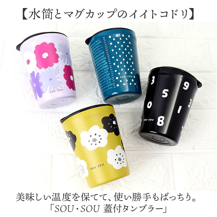 タンブラー 蓋付き かわいい 定番 ステンレスタンブラー 蓋付きタンブラー sousou 保温 保冷 260ml おしゃれ ふた付き 蓋つき 蓋 スライド 真空断熱 コーヒー 女性 男性 箱入り ギフト 贈り物 シンプル レトロ モダン オシャレ 可愛い lucky13-10243600 BACKYARD FAMILY 雑貨タウン サンプル画像2