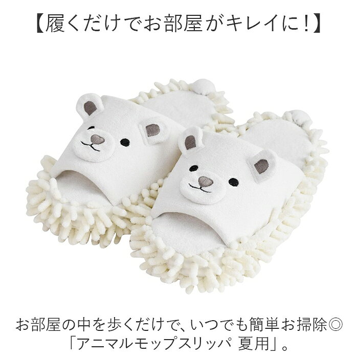スリッパ モップ 定番 アニマルスリッパ お掃除スリッパ モップスリッパ 動物 アニマル 部屋履き かわいい おしゃれ 床掃除 おそうじスリッパ ルームシューズ 掃除 そうじ 便利グッズ お掃除グッズ MOFUZOO. モフス゛ー ギフト プレゼント lucky13-10246302 BACKYARD FAMILY 雑貨タウン サンプル画像2