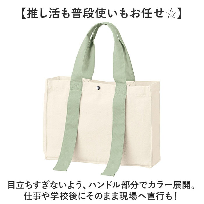 トートバッグ 推し活 トート 定番 メンバーカラー 推しカラー 手提げ ミニトート レディース メンズ 推し色 シンプル おしゃれ コンサート ライブ 缶バッチ 痛バ 大容量 現場 バック 通勤 通学 コンパクト 遠征 サブバッグ かわいい 無地 小さめ lucky13-10245919 BACKYARD FAMILY 雑貨タウン サンプル画像3