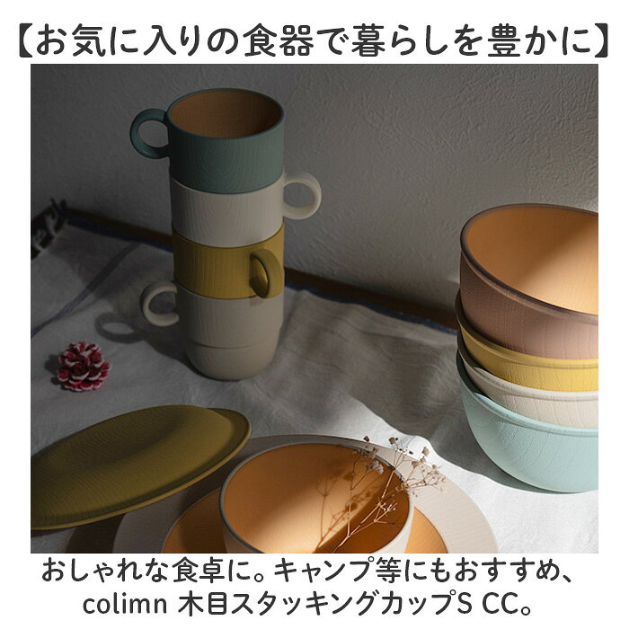 食器 おしゃれ マグカップ 定番 スタッキング 木目スタッキングカップS 日本製 正和 コップ カップ 食洗機対応 電子レンジ対応 240ml シンプル 木目調 かわいい オシャレ 可愛い ナチュラル 珈琲 紅茶 コーヒー用品 お茶用品 洋食器 キッチン用品 lucky13-10246004 BACKYARD FAMILY 雑貨タウン サンプル画像2