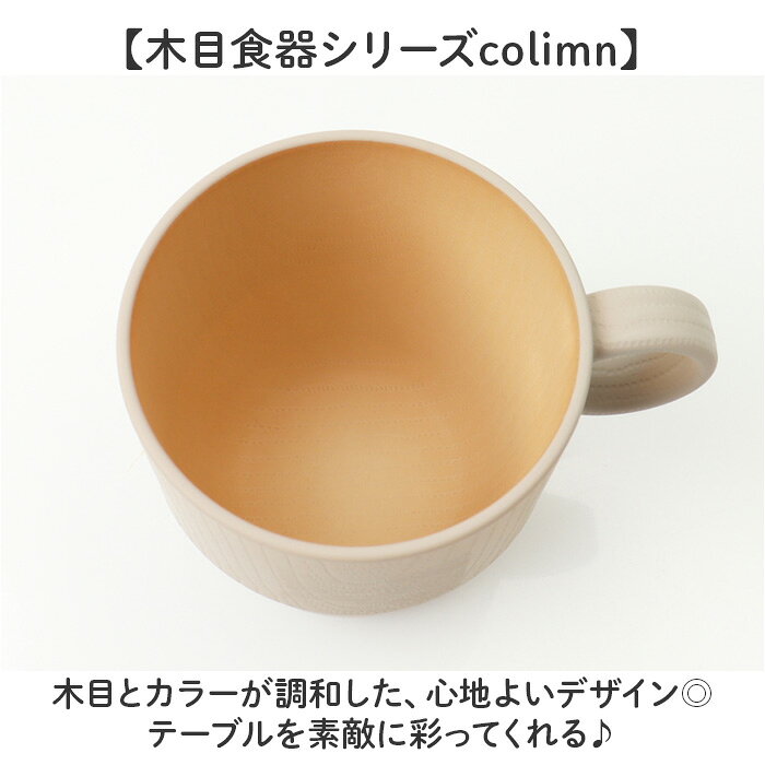 食器 おしゃれ マグカップ 定番 スタッキング 木目スタッキングカップS 日本製 正和 コップ カップ 食洗機対応 電子レンジ対応 240ml シンプル 木目調 かわいい オシャレ 可愛い ナチュラル 珈琲 紅茶 コーヒー用品 お茶用品 洋食器 キッチン用品 lucky13-10246004 BACKYARD FAMILY 雑貨タウン サンプル画像3