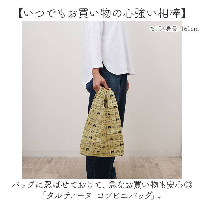 エコバッグ マイバッグ 定番 おしゃれ かわいい トートバッグ サブバッグ レディース タルティーヌ 手提げ トート コンビニバッグ コンパクト 折り畳み バッグ バック 軽量 軽い 大人 小さめ 猫 ねこ アニマル カジュアル シンプル エコ 折りたたみ lucky13-10247497 BACKYARD FAMILY 雑貨タウン サンプル画像2