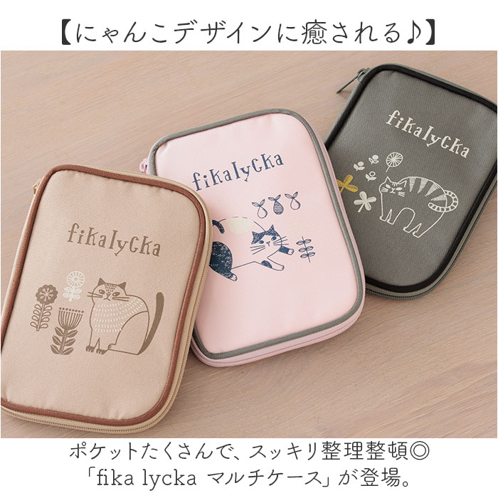fikalycka マルチケース フィーカリュッカ 定番 パスポートケース 通帳ケース 母子手帳ケース レディース かわいい キャラクター おしゃれ 通帳 保管 お薬手帳 診察券 保険証 マタニティ用品 猫グッズ ネコ ねこ fika lycka ママ用品 2