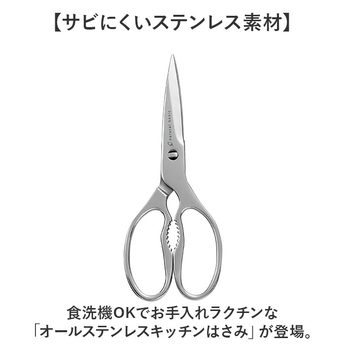 キッチンバサミ 分解 ステンレス 定番 キッチンばさみ キッチンはさみ キッチンハサミ キッチン ハサミ ヒロショウ NBS-70 ナチュラルベーシック オールステンレス 食洗機対応 食洗機OK ギザ刃 下ごしらえ用品 キッチンツール 調理器具 キッチン用品 lucky13-10247997 BACKYARD FAMILY 雑貨タウン サンプル画像2