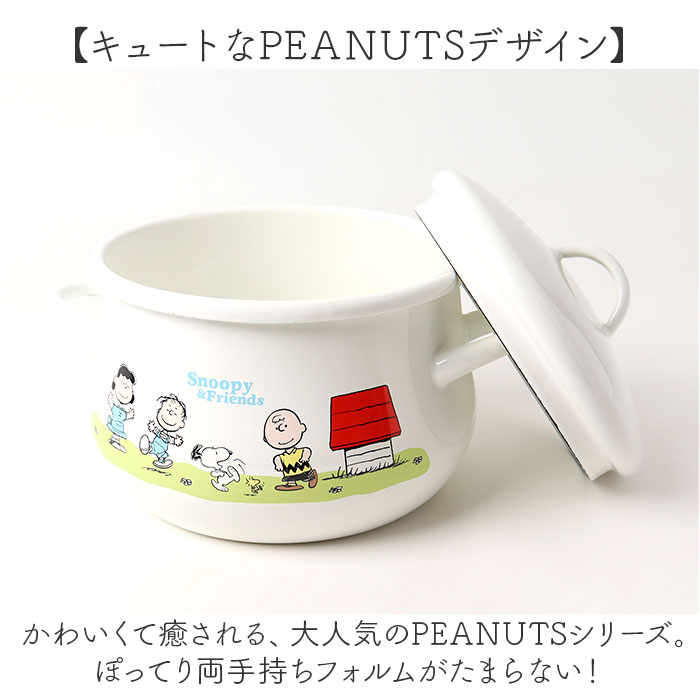 両手鍋 16cm 定番 ホーロー両手鍋 豊琺瑯 SNJ-2404 ホーロー鍋 日本製 スヌーピー グッズ PEANUTS ピーナッツ グリーンフィールド ホーロー製両手鍋 キャラクター 雑貨 琺瑯 おしゃれ 調理器具 キッチン ホーロー 新生活 かわいい lucky13-10248016 BACKYARD FAMILY 雑貨タウン サンプル画像3