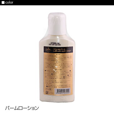 【エントリーで店内全品P10倍以上】 レザーバームローション 汚れ落とし 靴磨き ツヤ出し 保革剤 無色 靴ケア用品 スムース皮革 通販 ミンクオイル おすすめ 通販/正規品 SAPHIR