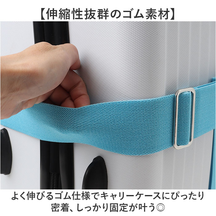 スーツケースベルト バンド 定番 ゴムベルト 旅行用品 スーツケース 旅行 おしゃれ スーツケースバンド 荷物ストラップ 目印 着脱簡単 キャリーケース トラベル 盗難防止 海外旅行 便利グッズ 固定ベルト 伸縮自由 トラベルグッズ シンプル 出張 旅行グッズ lucky13-10269363 BACKYARD FAMILY 雑貨タウン サンプル画像3