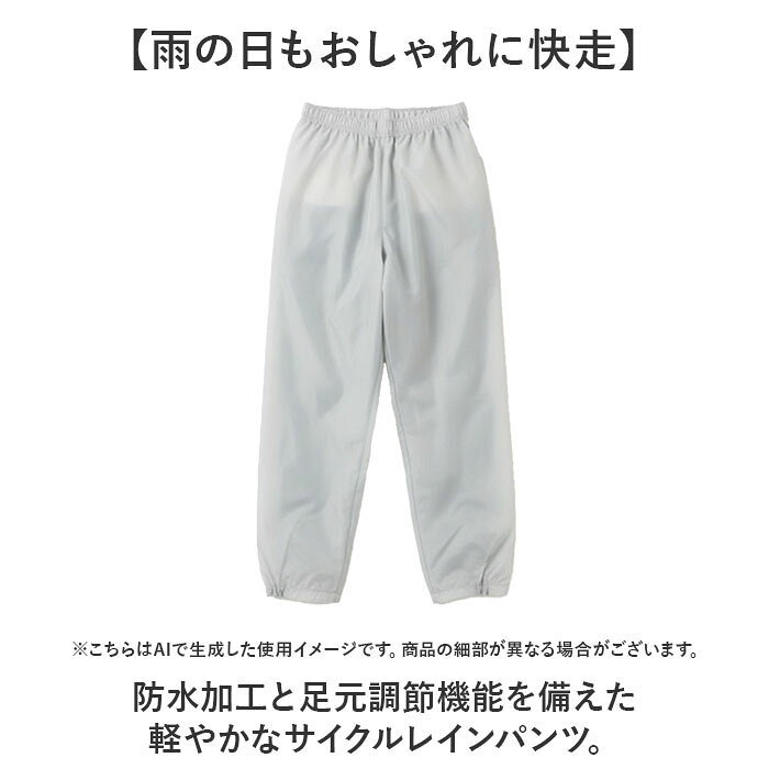 自転車 レインパンツ 定番 レインウエア レインウェア サイクル レインズボン 雨衣 雨具 ズボン Actual PRODUCTS アクチュアルプロダクツ メンズ レディース 男性 女性 足元調節機能 アウトドア 撥水 はっ水 雨の日 シンプル 通勤 通学 lucky13-10263570 BACKYARD FAMILY 雑貨タウン サンプル画像2