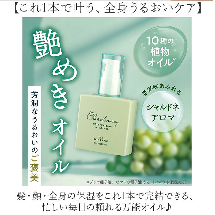 グローバルプロダクトプランニング マルチオイル 定番 ヘアオイル ボディオイル 日本製 フェイスオイル 全身用 保湿 いい香り 白ぶどう 洗い流さない しっとり スタイリング gpp 226-32 マスカット ボディケア フェイスケア ヘアケア 美容 コスメ lucky13-10271375 BACKYARD FAMILY 雑貨タウン サンプル画像2