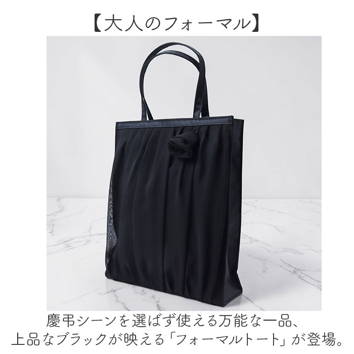 フォーマルバッグ トート 定番 A4 マチあり バッグ ブラックフォーマル 冠婚葬祭 レディース トートバッグ トートバック 慶弔両用 フォーマルバック 入学式 卒業式 お葬式 葬儀 手提げバッグ 参観日 結婚式 レディースバッグ 上品 きれいめ シンプル lucky13-10267357 BACKYARD FAMILY 雑貨タウン サンプル画像2
