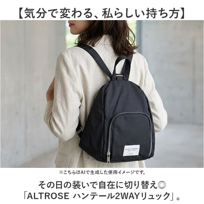 ALTROSE リュック アルトローズ 970392 定番 斜めがけバッグ ショルダーバッグ 2WAY リュックサック デイパック バックパック 肩掛け レディース 大人 通勤 通学 大きめ A4 シンプル 無地 おしゃれ きれいめ レディースバッグ lucky13-10274673 BACKYARD FAMILY 雑貨タウン サンプル画像2