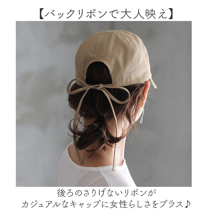 バックリボンキャップ 定番 帽子 レディース リボンキャップ キャップ リボン バックリボン shesay シセイ 綿 コットン 春夏 春 夏 uvカット シンプル 無地 カジュアル 可愛い かわいい おしゃれ lucky13-10297605 BACKYARD FAMILY 雑貨タウン サンプル画像3