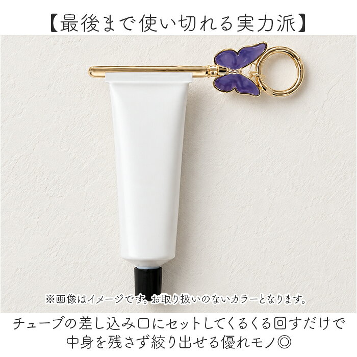 チューブスクイーザー 定番 おしゃれ ねじ式 チューブ絞り かわいい ギフト 贈り物 アルミ製 歯磨き粉 バッグチャーム カラビナ付き 便利グッズ エコグッズ 最後まで使える ファッション小物 携帯用 lucky13-10297236 BACKYARD FAMILY 雑貨タウン サンプル画像3
