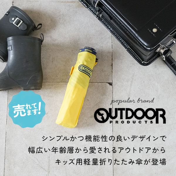 キッズ 55センチ アウトドア outdoor 軽量折り畳み傘 おりたたみ傘 折畳み傘 通販 レディース おしゃれ 子供用 折りたたみ傘