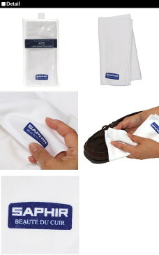 ポリッシュ クロス 靴磨き 靴みがき 靴ブラシ ツヤ出し シューケア 靴ケア用品 通販 ドイツブランド おすすめ 通販/正規品 SAPHIR サフィール