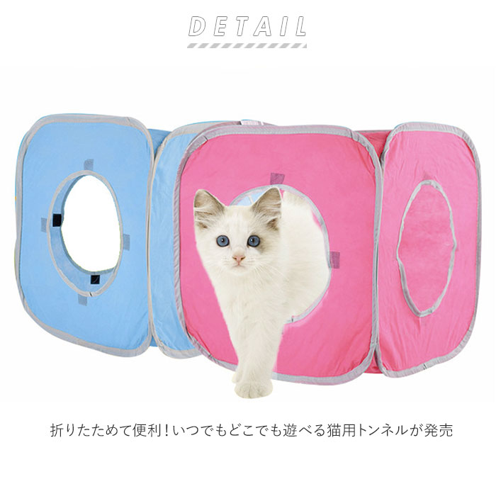 猫 トンネル 定番 玩具 猫用 一人遊び おもちゃ ねこ ネコ 折りたたみ キャットハウス テント ドーム キャットトンネル おしゃれ かわいい インテリア 雑貨 知育 ペット グッズ ペット用品