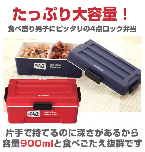 弁当箱 ストレージ STORAGE ランチボックス ランチ 弁当 電子レンジ 対応 食洗機 OK 定番 工具箱風 レトロ スタイリッシュ コンテナランチ ドーム型 900ml 4点ロック 仕切り付き 密封 密閉 大容量 1段 男子 メンズ プラスチック製 shw-2002 268596