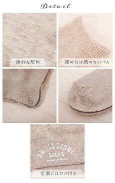 靴下 SMALL STONE SOCKS スモールストーンソックス 定番 おしゃれ リネンソックス レディース くしゅくしゅ ソックス くつした リネン 麻混 薄手 無地 シンプル ナチュラル 日本製 かわいい 22cm〜25cm グレー ベージュ 白 黒 ネイビー さらさら サラサラ 女性 婦人 母の日