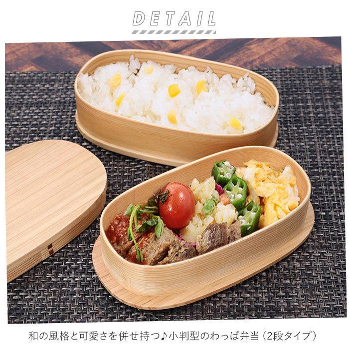 わっぱ 弁当箱 定番 770ml 2段 二段 小判型 わっぱ弁当 まげわっぱ 曲げわっぱ 白木 赤身 漆 木目 お弁当箱 和風 質感 吸湿性 耐久性 ナチュラル 運動会 遠足