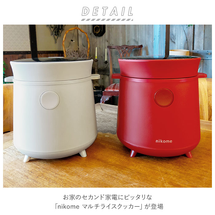 nikome マルチライスクッカー 多機能炊飯器 定番 ヨーグルト 一人暮らし 炊飯器 2合 ひとり暮らし 炊飯ジャー ライスクッカー 炊く 煮る 蒸す ニコメ VT-MRC 調理家電 キッチン 新生活 母の日 敬老の日 ギフト おしゃれ 家電