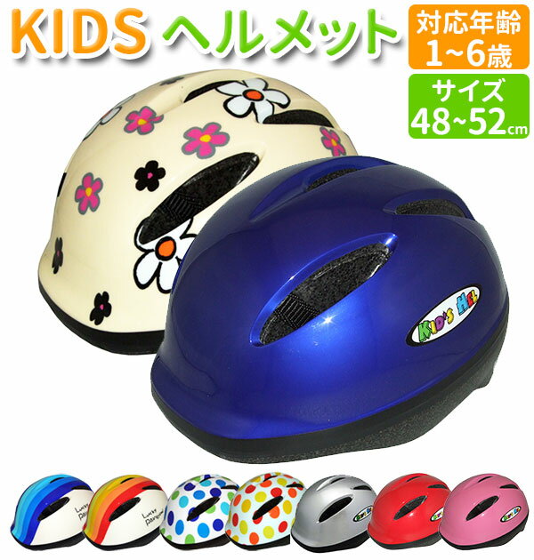 楽天BACKYARD FAMILY 雑貨タウン子供用 ヘルメット キッズヘルメット 自転車 キッズ 子供 定番 SG規格 女の子 男の子 幼児 1歳 2歳 軽量 むれない あごひも 48〜52 ss xs サイズ調整 安全 かわいい シンプル 入園 入学祝い プレゼント ギフト