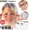 老眼鏡 clic readers クリックリーダー シニアグラス アイウエア メガネ 定番 眼鏡 老眼 磁石 首かけ 1.0 おしゃれ 非球面 マグネット 女性 男性 リーディンググラス 老眼鏡 clic-readers clic reader レギュラー 27-clic-readers-002-wk