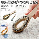 cleaningbrush 毛玉取り ★毛玉取りブラ