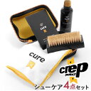 シューケアキット クレップ プロテクト Crep Protect シューケアセット クリーニングキット シューズケア スニーカークリーナー レザーケア 定番 シューズ用合成洗剤 クロス 汚れ防止 防水スプレー ケース付き ブラシ 靴磨き シ 汚れ落とし スニーカークリーナー