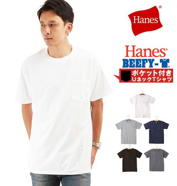 ヘインズ Tシャツ ビーフィー ポケット ポケT hanes beefy コットン 通販 メンズ 6.1 6.1ozのしっかり生地◎丈夫で首回りも洗濯に強い★ ★胸ポケット付