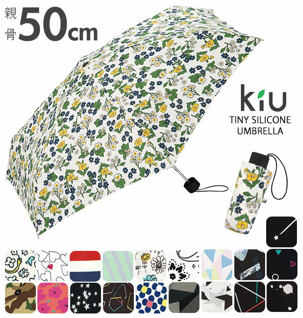 折りたたみ傘 キウ KiU 傘 折りたたみ タイニーシリコンアンブレラ TINY SILICONE UMBRELLA 定番 かわいい おしゃれ 撥水 防水 UVカット 軽量 コンパクト 携帯 晴雨兼用 メンズ レディース 男女兼用傘 wpc-22 kiu-k33