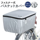 後カゴカバー 後かごカバー 防水 自転車 チャリ じてんしゃ ダブルファスナー おしゃれ かわいい 通販 丈夫 おすすめ 通販/正規品 カワスミ Kawasum...
