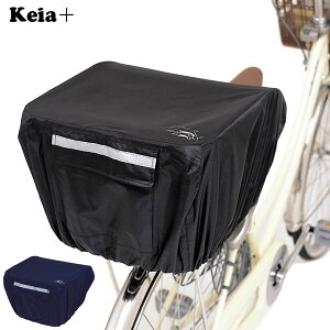 後カゴカバー 後かごカバー 防水 自転車 チャリ じてんしゃ かわいい おしゃれ バスケットチェアー兼用 通販 反射帯 おすすめ 通販/正規品 カワスミ Kawasumi 後ろかごカバー 後ろカゴカバー通販格安セール情報 楽天 通販