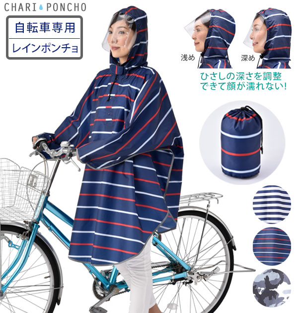 おしゃれ レインコート 自転車 ★レインポンチョ 自転車用 メンズ おしゃれ レイングッズ カッパ 雨具 かっぱ 自転車 ポンチョ チャリポンチョ ボーダー 通学 通勤 KW-628NV レインウエア 090-0000006