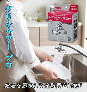 水道代節約に！台所の蛇口につけるシャワーヘッドのおすすめは？