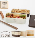弁当箱 女子 大人 二段 ランチボックス 2段 730ml ARBRE アルブル 通販 ランチ お弁当 電子レンジ対応 食洗機対応 レディース メンズ 男子 高...